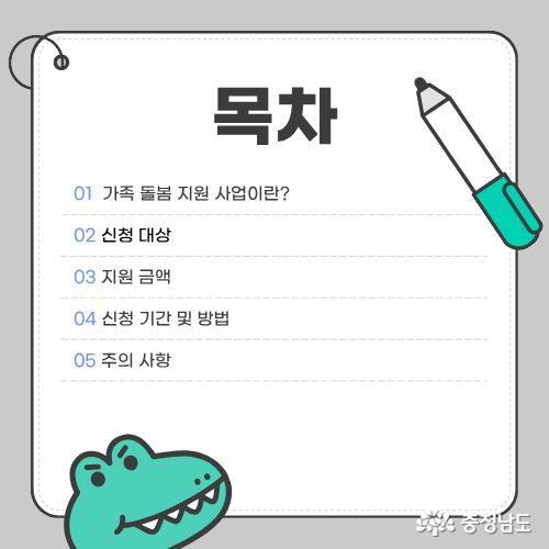 가족 돌봄 지원 사업이 무엇인지부터 신청 대상, 신청 기간 및 방법까지 정리할 예정이다.