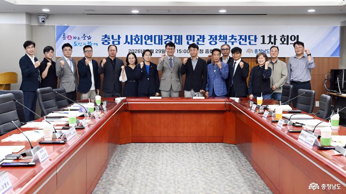 충남 사회연대경제 민관 정책추진단 회의