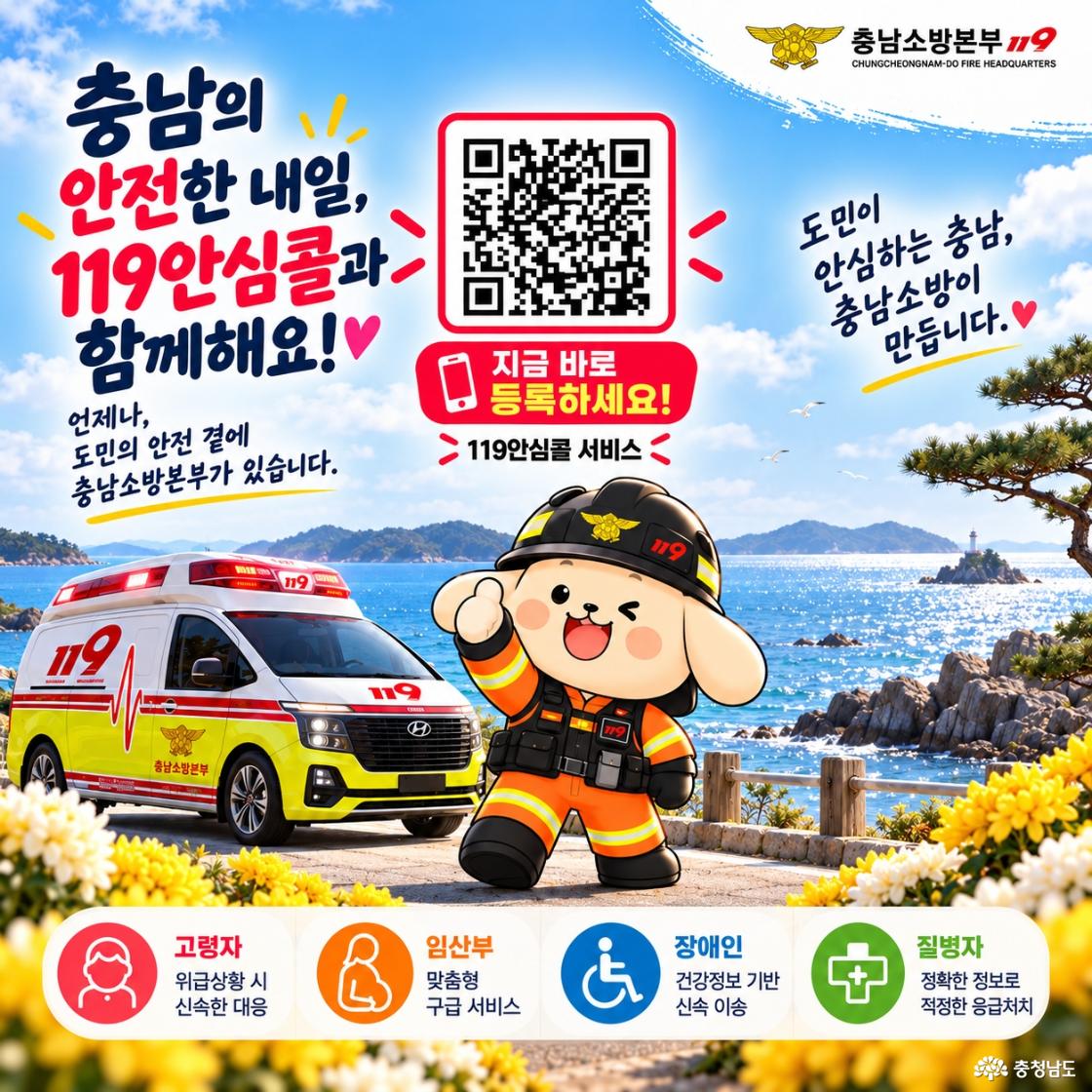안심콜 가입 안내 포스터