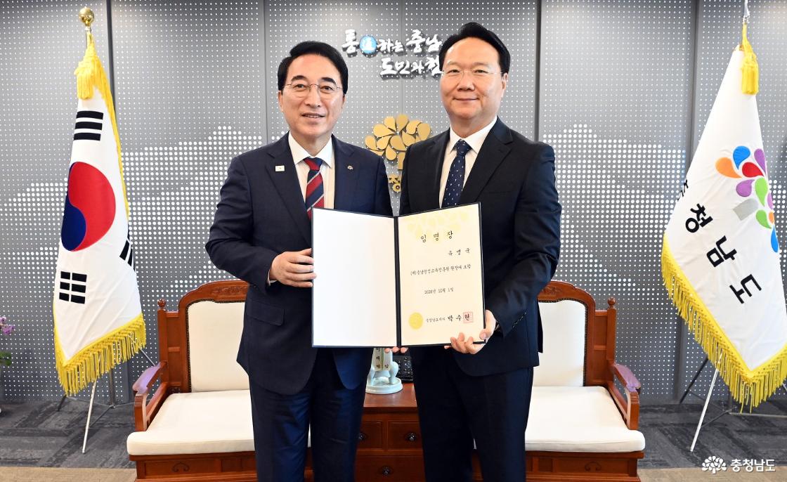 유병국 충남평생교육진흥원장 임명 사진