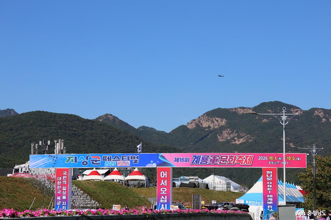 계룡군문화축제