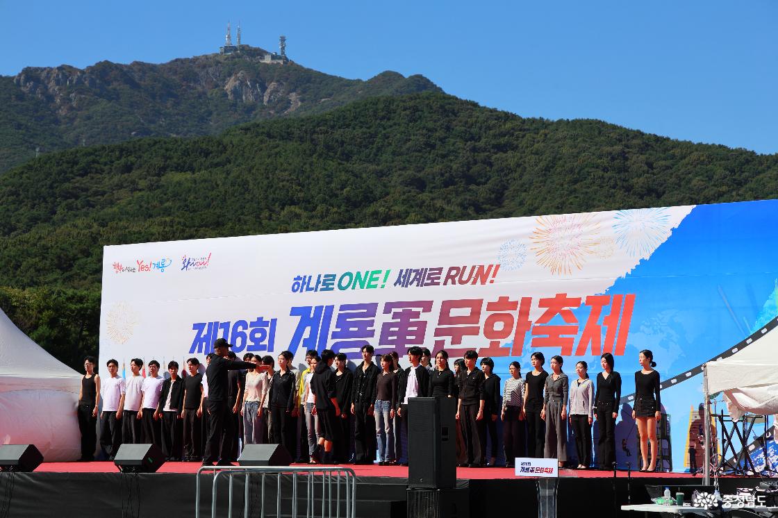 계룡군문화축제