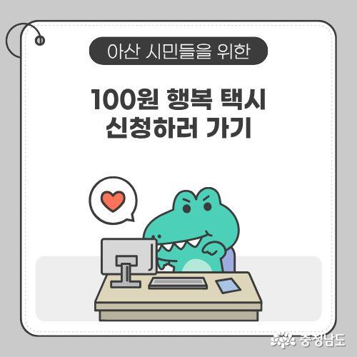아산에 있는 임신부들의 100원 택시 활용을 장려하고 있다.