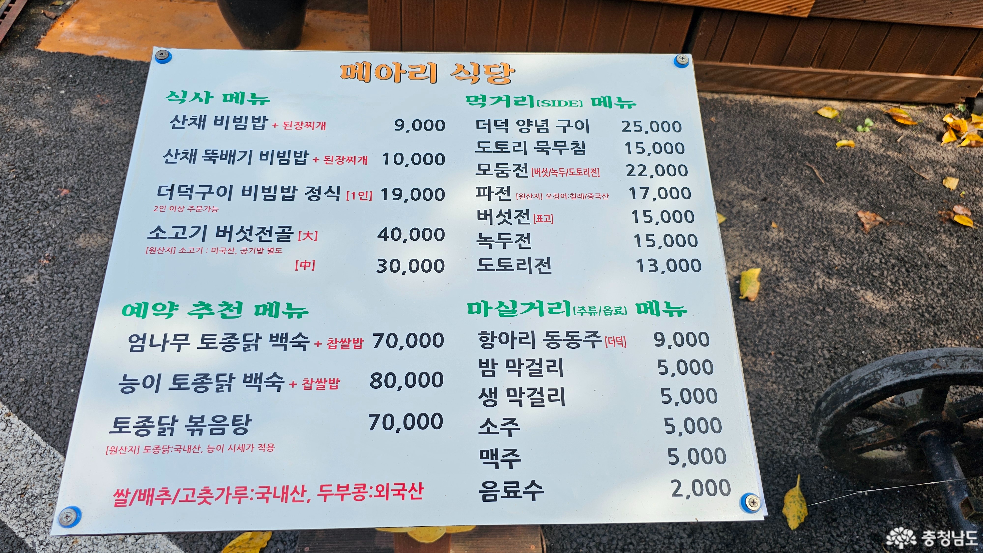 먹거리 - 충청남도 누리집(홈페이지) 충청남도 누리집(홈페이지)