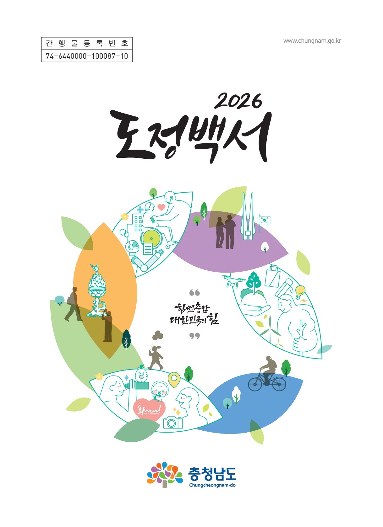2026년 도정백서 표지