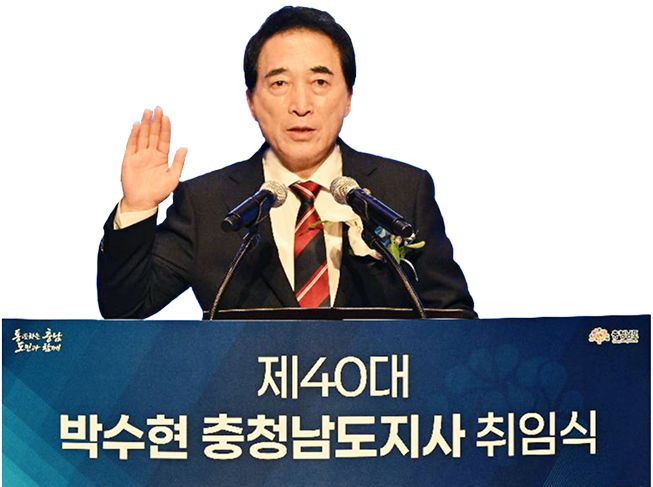 충청남도지사 박수현 취임식 이미지